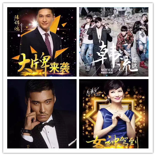 趙雅芝、胡兵、陳錦鴻、notice群星匯聚科創國際答謝晚會